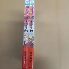 2026年最新】ナルト 全巻 帯の人気アイテム - メルカリ