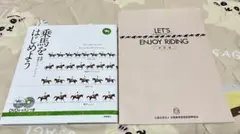 乗馬をはじめよう・DVDレッスンつき＆LET'S ENJOY RIDING 2冊