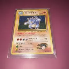 超希少　渦巻きホロ　大玉ホロタケシのサイドン ポケモンジム第1弾 ニビシティジム