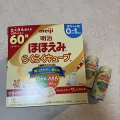 ⭐︎明治ほほえみ⭐︎らくらくキューブ58袋＋らくらくミルク　2缶
