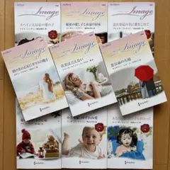 ハーレクインイマージュ ９冊