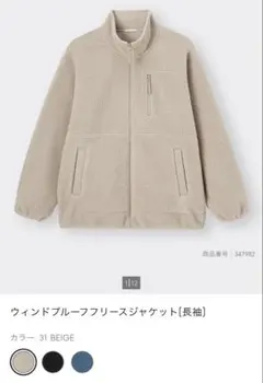 ウインドブルーフリースジャケット M ベージュ