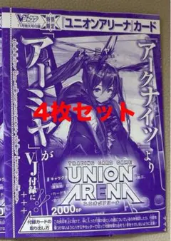 アーミヤ アークナイツ Vジャンプ　ユニオンアリーナ　ユニアリ