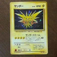 ポケモンカード サンダー ホロ 旧裏 初期 大玉あり | Mercari