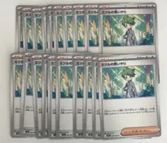 【まとめ売り】ポケモンカード ミツルの思いやり 20枚