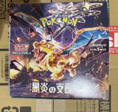 ポケモンカードゲーム 黒炎の支配者のサムネイル