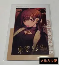 プロセカ　エピカ　東雲絵名　BNW 箔押し m99007023948_1.jpg?1721532666
