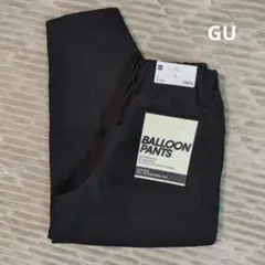 【新品未使用】GU　バルーンアンクルパンツ　ブラック　Ｓサイズ