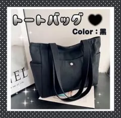 トートバッグ キャンバス 通勤 マザーズバッグ 大容量 A4 シンプル