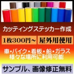 カッティングステッカー作成