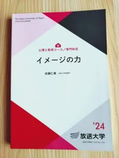 2026年最新】放送大学教材の人気アイテム - メルカリ