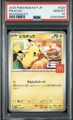 2025年最新】PSA10 ピカチュウ マクドナルドの人気アイテム