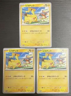 ポケモンカード　ピカチュウ　プロモカード　げきとうスパーク　ジム　3枚セット