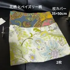 綿100%枕カバー35×50cm 2枚セット
