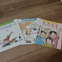 月刊 かがくのとも 絵本3冊セット