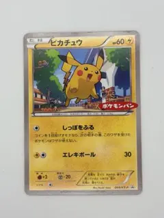 ピカチュウ 259/XY-P ポケモンパン PROMO プロモ - メルカリ