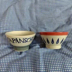 陶器　飯碗　2個セット　日本製