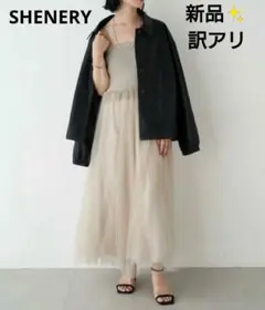 新品✨シーナリー ドッキングチュールワンピース グレージュ マキシ丈 訳アリ