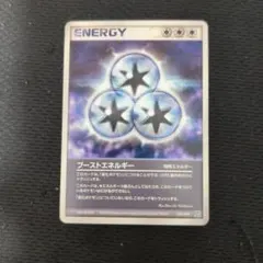 シリーズ:PCG;listno_Pokemon:20017;カード名:ブースト…