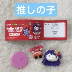 14 推しの子　ハローキティ　コラボレーション　チョコエッグ