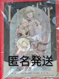 地獄のどこが悪い C108 コミケ ルシファー セット - メルカリ