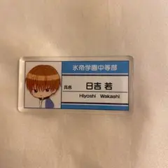 2025年最新】日吉若 カードの人気アイテム - メルカリ
