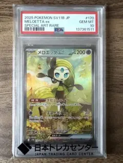 メロエッタex sar PSA10 - メルカリ