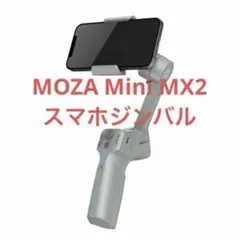 【未使用品】MOZA Mini MX2 スマホ用ジンバル スマートフォン用ジンバル MOZA Mini MX 2 | ケンコー・トキナー