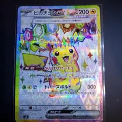 ピカチュウex SR SV8 超電ブレイカー 122/106 - メルカリ