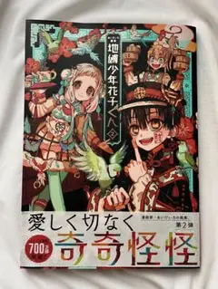 地縛少年花子くん 第2弾イラスト集 あいだいろ画集 地縛少年 花子くん 2 | あいだいろ |本 | 通販