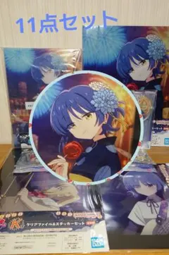 一番くじ ぼっち・ざ・ろっく！ 山田リョウ G賞 I賞 K賞 L賞 11点セット