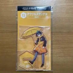 ドズル社　エンタメくじ　アクリルスタンド　おんりー