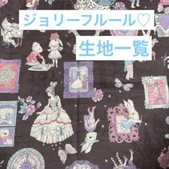 2026年最新】ジョリーフルール生地の人気アイテム - メルカリ