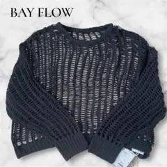 【新品タグ付】BAYFLOW ハシゴメッシュニット 黒 ゆったり　透かし編み
