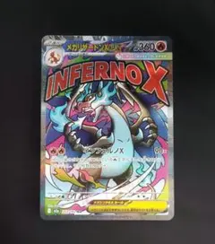 メガリザードンXex MA MEGA ハイクラスパック MEGAドリームex