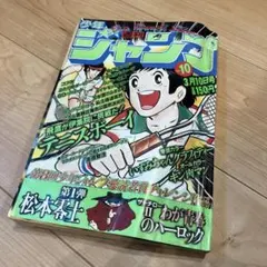 週刊少年ジャンプ ハンターハンター 新連載 1998年3月16日14号 - メルカリ