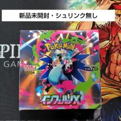 インフェルノｘ 1BOX　シュリンク無し