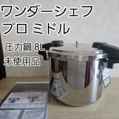 【中古品】ワンダーシェフ 両手圧力鍋 プロビック NPDC20 20L 業務用 中古品】ワンダーシェフ 両手圧力鍋 プロビック NPDC20 20L 業務用
