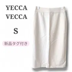 新品タグ付き イエッカベッカ オフホワイト スリット入り タイト スカート S