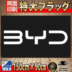 BYD フラッグ P629 1500×900mm ガレージ雑貨 USA