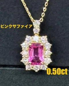 ★0.50ct★✨ピンクサファイア0.35ctダイヤK18ネックレスペンダント