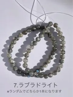 ラブラドライト ブレスレット 6mm ／内径15cm
