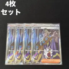ボスの指令 ゲーチス SR 4枚セット #6 ボスの指令/ゲーチス【SR】{095/073}