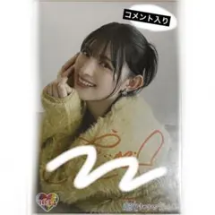≒JOY 山野愛月 ヒキ 直筆サイン - メルカリ