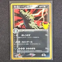 わるいバンギラス 30th MEGA 拡張パック ポケモンカード