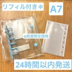 A7 シール帳　水色　ブルー　透明バインダー リフィル10枚付き