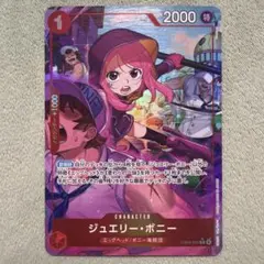 ワンピースカード ジュエリー・ボニー パラレル R