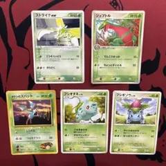 ポケモンカード 草タイプ 5枚セット まとめ売り 旧裏 プロモ ストライクex他