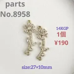 parts No.8959【在庫:10個】