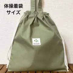 1604【おまとめ割不可】シンプル体操着袋